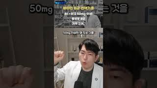 비타민B군 영양제 제대로 고르는 방법!