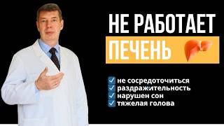 Нет концентрации, ТЯЖЕЛАЯ ГОЛОВА, плохой сон: поищите причину в состоянии печени и кишечника!