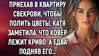 Приехав в квартиру свекрови, чтобы полить цветы, Катя заметила, что ковер лежит криво…