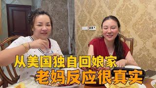 终于到江苏老家，远嫁美国这些年第一次独自回家，看看老妈啥反应