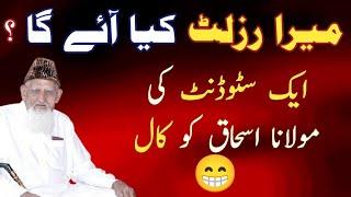 Papers ka Result Kya ho ga ? - Live call Question of Student - Maulana Ishaq Urdu