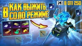 АГРЕССИВНАЯ ИГРА В СОЛО РЕЖИМЕ | КАК НЕ БОЯТЬСЯ ПОТЕРЯТЬ ЛУТ???