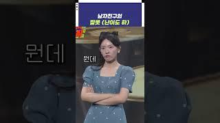 [자막ver] 남자친구의 잘못 (난이도 하) | 개그콘서트 Gagconcert #shorts
