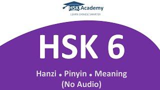 HSK 6 Vocabulary List (2,500 words in 180 min)