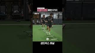 코디네이션 훈련 6가지 