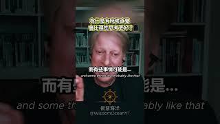 為什麼有時候直覺會比理性思考更好？(中英字幕)