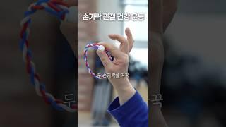 손가락 관절 건강을 위한 필수 운동