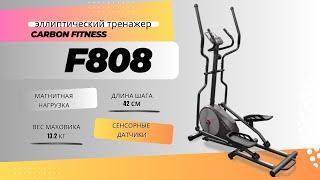 Эллиптический тренажер Carbon Fitness F808. Подробное руководство.