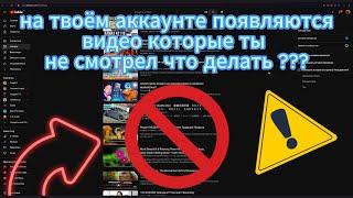 что делать если в ютуб истории появляются видео кторые ты не смотрел ? удаление майнера-вируса с пк