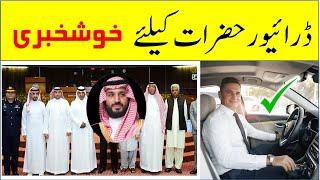 Good news about driving licence holder in saudi arabia | Today saudi news in urdu hindi | Saudi info