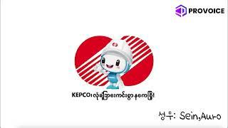 [프로보이스] 한국전력공사 KEPCO 교육영상 미얀마어 번역, 더빙, 영상편집