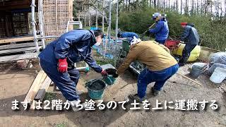 土壁の家の作り方