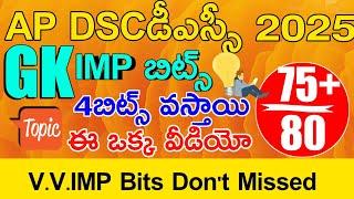 Ap Dsc Gk Bits In Telugu | Ap Dsc Gk General Knowledge Class in Telugu | Gk Bits In Telugu | SA,SGT