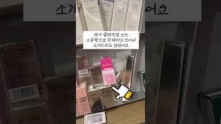 난징동루 미니 화장품 파는 곳(급하신 분들!!) #상하이 #상해 #상해쇼핑 #난징동루