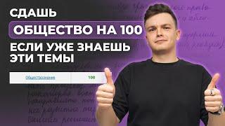 ВЫУЧИ ЭТО ДО НОВОГО ГОДА | Даниил Васильев | Обществознание ЕГЭ