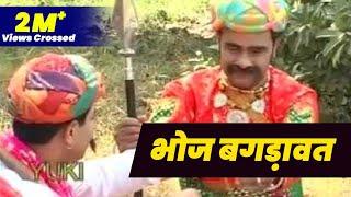 New Rajasthani Hit Katha- भोज बगड़ावत #BhojBagrawat । #Hardevaram #Jogiram | #YukiRajasthaniHits