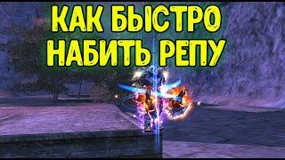 Фарм репутации на 1.4.6 COMEBACK PERFECT WORLD