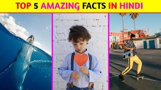 Top 5 Amazing Facts In Hindi | Mind Blowing Facts | Random Facts | Facts In Hindi | #shorts