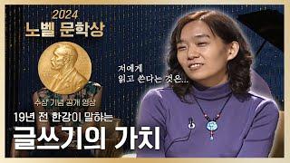 [희귀영상] 소설가 한강 노벨문학상 기념 소설가 한강에게 읽고 쓰는 것의 가치란?｜TV문화지대 낭독의 발견 050907