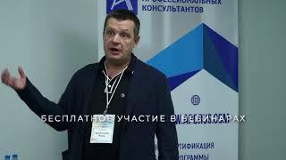 Ассоциация профессиональных консультантов от Школы Консультанта