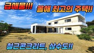 *전속매물* /급매물 /올해 최고의 주택 /6억대 /철근콘크리트 /상수도 /버스 도보 가능