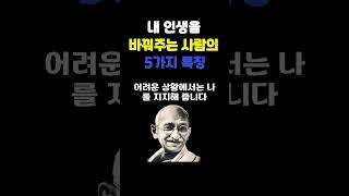 내 인생을 바꿔주는 사람의 5가지 특징 | 명언 | 삶의지혜 | 감성 오디오북 | 따듯한 하루 | 마음을 울리는 이야기 | 지친 마음을 위한 위로