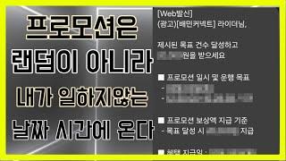 프로모션받는 방법은 딱 한가지야 뭔지알아? / 이젠 때가 되었다. 라이더들 뭉치자!