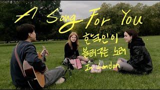 What happens if a Korean guy sings a old K-pop in English for Londoners [A Song For You] EP6