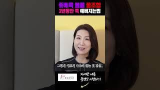 쥬베룩 볼륨 꿀조합 2년동안 쭉 예뻐지는 꿀팁 대방출!! #쥬베룩볼륨 #꿀팁 #피부과
