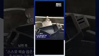 '교통사고 위장 아내 살해 의혹' 부사관, 신상공개 '비공개' 이유는? #Shorts (MBC뉴스)