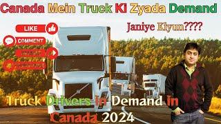 Canada Mein Truck Ki Zyada Demand - Janiye Sab Kuch / Truck Drivers in Demand in Canada 2024