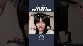 엄마 바라기 효자 아들래미 최범규