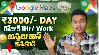 Earn Money Online ₹3000/Day | Earn Money From Google Maps | Best Work From Home Jobs 2024