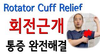 회전근개파열 운동치료 20가지 | 회전근개 스트레칭 강화운동 20 tips Rotator Cuff Exercises for pain relief