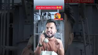 Esi Biwi Sabko De #comedy #zaib #trend #funny #zaibi #trending #moj #comedyvideo #memes #zaibcom