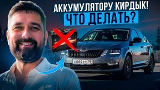 Аккумулятор внезапно смертен, как не попасть в просак?!