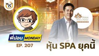 Live สด : Business Line & Life Channel 18-11-67 พี่ม่อน Monday