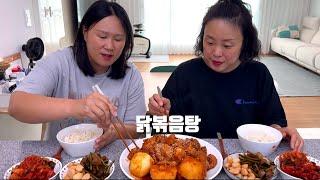 동생이 먹고싶어해서 만든 닭볶음탕!탕!탕!