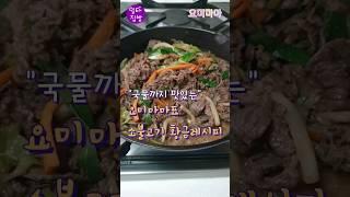 소불고기 황금레시피 | 국물까지 맛있는 밥도둑 불고기 | 초간단 레시피로 꿀맛 보장