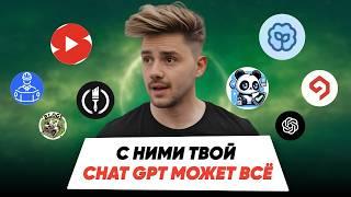 Топ 7 ChatGPT РАСШИРЕНИЙ для роста эффективности в 10 раз l Лучшие GPTs