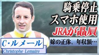 【衝撃】C・ルメールがレース中に妨害行為、騎乗停止に...…！『JRA』で活躍した騎手のスマホ持ち込み、JRAの忖度に驚きを隠せない…！