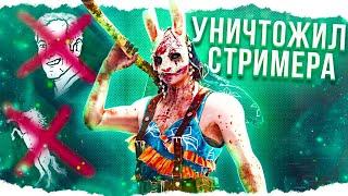 ОХОТНИЦА ИЗДЕВАЕТСЯ над ТВИЧЕРОМ в Dead By Daylight/ДБД