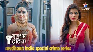 NEW ! SAVDHAAN INDIA |Sabse shaatir kaun? SPECIAL CRIME SERIES | सावधान इंडिया | FULL EPISODE