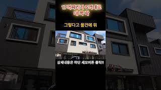 준신축급 상가주택 대폭락! 상가주택 경매 물건. 포항부동산,포항 경매,포항주택경매,포항경매,포항상가,포항주택매매,포항아파트경매#착한부동산