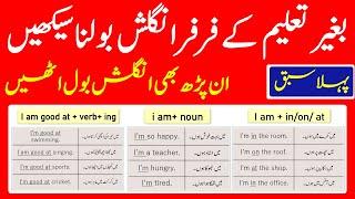 Spoken English Course Explained Through Urdu | Online English Speaking Course | Day 1