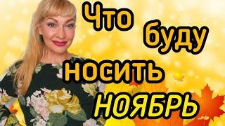 ШЛЕЙФОВЫЕ СТОЙКИЕ ПАРФЮМЫ НА ОСЕНЬ| МОИ АРОМАТЫ НОЯБРЯ #парфюмерия #духи #ароматы #парфюм #рек