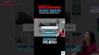 서울시 청담동에 현대아파트가 경매로 나왔어요~!! 재건축과 개발 호재까지 가득한 물건입니다!!