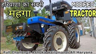 हरियाणा का सबसे महंगा HEAVY MODIFIED TRACTOR NEW HOLLAND 5620 4WD ASHOKA HAILYMANDI ने तैयार किया