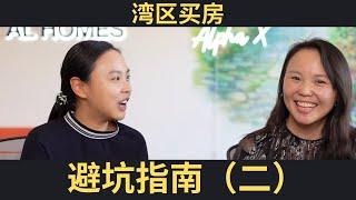 在湾区做房屋加建，不可不知的第一步！｜AlphaX与100个房子的故事（十二）