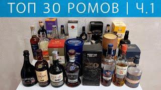 Топ 30 ромов. Рейтинг ромов. Часть 1